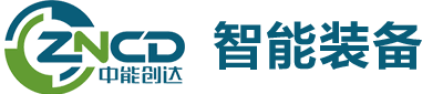 宁波中能创达智能装备有限公司